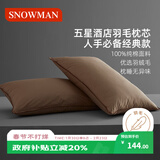 斯诺曼五星级酒店柔软护颈枕头 抑菌纯棉贡缎羽绒羽毛枕芯74*48cm卡其色