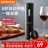苏泊尔（SUPOR）电动红酒开瓶器家用多功能起子海马刀启瓶器葡萄酒开酒器 【充电款】送锡纸刀 适配95%红酒瓶/满电可抽70次
