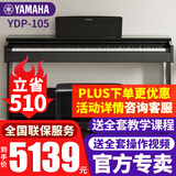 雅马哈（YAMAHA）电钢琴YDP105重锤键盘88键进口成人儿童初学者家用智能电子钢琴 YDP-105B黑色+原装琴凳+全套配件