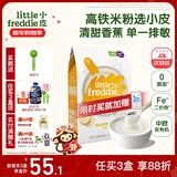 小皮（Little Freddie）米粉高铁有机 婴儿宝宝辅食新鲜营养米糊米粉6到12个月以上 【6月+】有机高铁香蕉大米粉