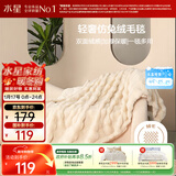水星家纺毛毯冬季加厚仿兔绒午休毯子空调毯双面毛绒毯 米色 100*140cm