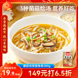 西贝莜面村蘑菇汤莜面鱼鱼300g 儿童早餐面点速食半成品面条粗粮 年货送礼