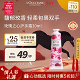 欧舒丹玫瑰之心护手霜30ml花香植萃保湿滋润便携法国原装男女士礼物