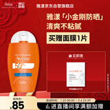 雅漾（Avene）倍护水润防晒乳50mlSPF50+小金刚高倍防晒霜隔离防水防汗效期27.6