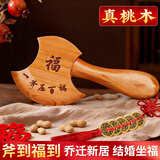 缤越桃木斧子挂件搬家斧子桃木斧头乔迁结婚坐福家居客厅摆件  小号