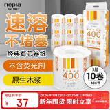 妮飘（Nepia）有芯卷纸3层400节*10卷190g家用厕纸无香卫生纸巾卷筒纸可溶于水