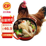 正大食品（CP）老母鸡净重2.8斤  饲养500天老母鸡全鸡 月子姨妈期煲汤 
