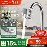 苏泊尔（SUPOR）厨房水龙头720°过滤器净水器防溅头万向旋转延伸自来水净化滤嘴S