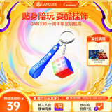 GAN330小魔方钥匙扣挂件mini迷你潮流创意饰品儿童礼物十周年纪念版