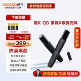 酷开 创维 酷K-QD 创维电视专用 K歌双支麦克风 家庭KTV卡拉OK 降噪无线话筒唱歌 音响 蓝牙麦 ktv