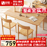 舒歌餐桌家用餐桌椅组合 全实木餐桌小户型 原木风餐桌钢化玻璃桌面 原木色一桌四椅 120cm *70cm*75cm