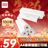 天章 （TANGO）新绿天章热敏打印纸 210*30mm(9米/卷)10卷 A4卷式家庭错题学习打印机纸 三防不含双酚A 无管芯