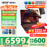 宏碁（acer）宏基掠夺者擎战斧9Neo S暗影骑士擎6/7高性能设计4060/5060显卡学生吃鸡游戏本电竞本笔记本电脑 【龙7】R7-260/5050/2.5K/240Hz 精英版 16G 512