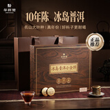 华祥苑茶叶 冰岛普洱茶熟茶 10年陈小金饼礼盒装200g春节年货送礼