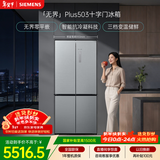 西门子（SIEMENS）「无界」Plus503L十字门冰箱大容量 智能抗冷凝 超薄嵌入式一级能效KC88EA639C 国家补贴