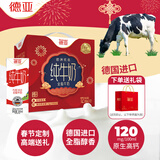 德亚（Weidendorf）德国进口全脂高钙纯牛奶200ml*12礼盒装早餐高端年货送礼春节限定