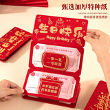 佳茉仪式感生日快乐红包创意惊喜折叠男孩女孩成人生日礼物红包利是封