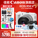 佳能r50v 创意直播拍照视频全能 微单相机 踏青旅行家用学生vlog 4K短视频 半画幅R50V R50V白色套机+RF50 1.8【双镜头套装】 套餐一【基础礼包限量升级128G佳能相机专用卡】