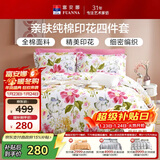 富安娜家纺床上四件套纯棉 100%全棉床品套件 单双人床单被套1米5床家居馆