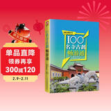 100名寺古刹畅游通
