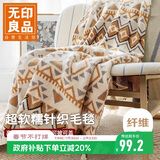 无印良品针织毛毯空调盖毯子毛巾被子夏季午睡毯航空毯 127*152cm