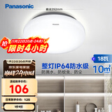 松下（Panasonic）吸顶灯阳台防水灯具厨卫灯具浴室 圆形18瓦 HHXC2217L