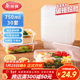 美丽雅一次性饭盒方形750ml*30套 快餐外卖带盖打包盒食品级野餐便当盒