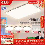 欧普照明（OPPLE）简约北欧超薄led客厅现代简约呵护光全屋灯具卧室餐厅吸顶灯TC 呵护光三档 B2【三室两厅】