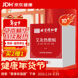 同仁堂御医匠艾灸贴艾叶肩颈肚脐腰椎膝盖热敷贴暖足贴暖脚贴自发热10贴