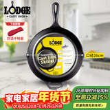 LODGE【美国进口】26CM 不易粘铸铁锅无涂层牛排煎锅通用款L8SK3