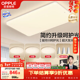 欧普照明（OPPLE）护眼吸顶灯客厅大灯可调色高显指LED照明简约灯具灯饰套餐5包安装