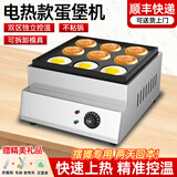 洛滑蛋堡机煎蛋神器插电燃气车轮饼摆摊商用煎章鱼小丸子烤盘鸡蛋汉堡机 【单板9孔 直径10cm】恒温电热款+工具一套