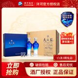 洋河 【春节送礼】 蓝色经典 过节礼赠 双支2瓶礼盒装白酒 46度 480mL 4盒 天之蓝礼盒整箱