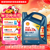 壳牌（Shell）合成机油蓝壳喜力HX7 5W-40 API SP A3/B4级 4L汽车保养香港进口