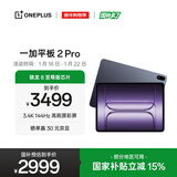 一加平板 2 Pro【国家补贴】13.2英寸平板电脑骁龙8至尊版芯片12GB+256GB 深海蓝 游戏办公学生