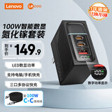 联想（Lenovo）来酷智能数显100W氮化镓充电器套装type-c多口pd快充头适用笔记本电脑 手机苹果17iphone华为小米
