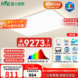 雷士（NVC）客厅大灯吸顶灯led智能高端全光谱健康未来光轻辰PRO赠安装