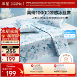 水星家纺A类凉感1000D冰丝凉席印花席子两件套120*195cm【可水洗】