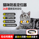 智汇宠物定位GPS追踪器 狗狗猫咪定位器牛羊防丢项圈动物防走丢神器 猫狗宠物通用款【精准定位+铃声寻找+收到即用】 4G智能版防走失北斗双星定位仪
