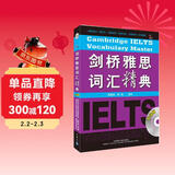 剑桥雅思词汇精典（升级版 附MP3光盘）
