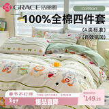 洁丽雅（Grace）A类抗菌100%纯棉儿童四件套被套床单床上用品1.5/1.8米床  音乐节