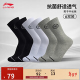 李宁中长袜韦德抗菌透气袜子六双装(拆封后不予退换货）AWLU103