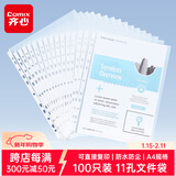 齐心（COMIX）100只装11孔资料册文件袋活页替芯袋A4十一孔袋透明资料袋文件保护袋 搭配快劳夹使用EA9000