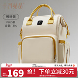 十月结晶妈咪包双肩妈妈包手提多功能大容量母婴新款时尚包 缃叶黄PLUS款【30L】