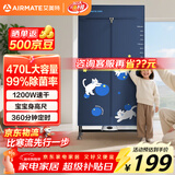艾美特（AIRMATE）【宝宝身高尺】烘干机家用干衣机烘衣机暖风机大容量衣柜定时内衣消毒机小型风干机衣柜 HG12-M23