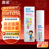鼻诺儿童生理海盐水鼻腔喷雾器成人鼻炎鼻窦炎高渗盐水洗鼻喷剂 【高渗老款】喷雾50mL*1
