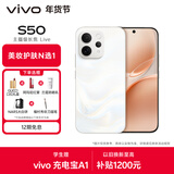 vivo S50 12GB+512GB 告白 【美妆护肤N选1】主摄级长焦Live 高通第三代骁龙8s AI拍照手机