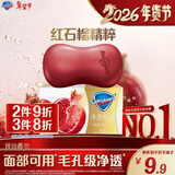 舒肤佳排浊香皂红石榴108g肥皂 洗澡洗脸洗手洁面 男女士 新旧包装随机