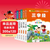 国学经典书籍注音版（彩图注音6册）三字经+弟子规+百家姓+声律启蒙+增广贤文+笠翁对韵 一二年级小学生必读课外阅读