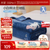 水星家纺毛毯冬季法兰绒毯婴幼儿A类保暖毯子铺床盖毯可机洗约2斤150×200